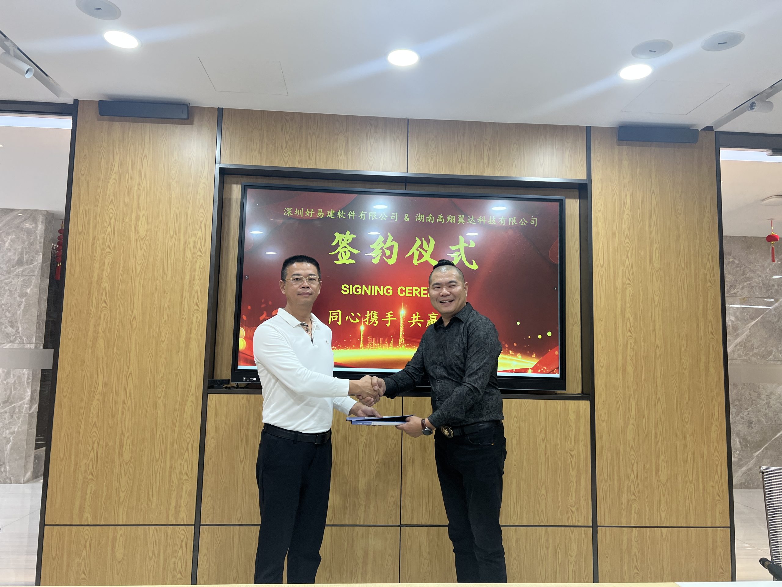 禹翔恩大重工&深圳500强企业好易建企业签订合作协议-湖南禹翔恩大重工科技有限公司