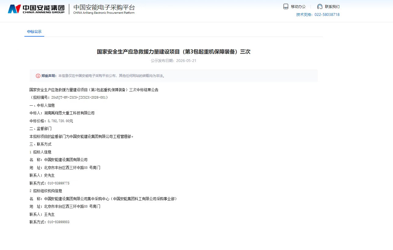 喜报｜禹翔恩大中标中国安能国家安全生产应急救援项目，重型路基箱筑牢应急救援基建防线-湖南禹翔恩大重工科技有限公司